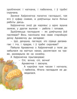 Хаўронечка